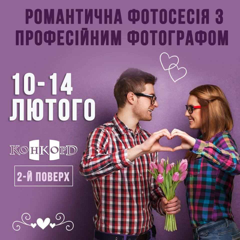Полтавці зможуть безкоштовно сфотографуватися у романтичному стилі