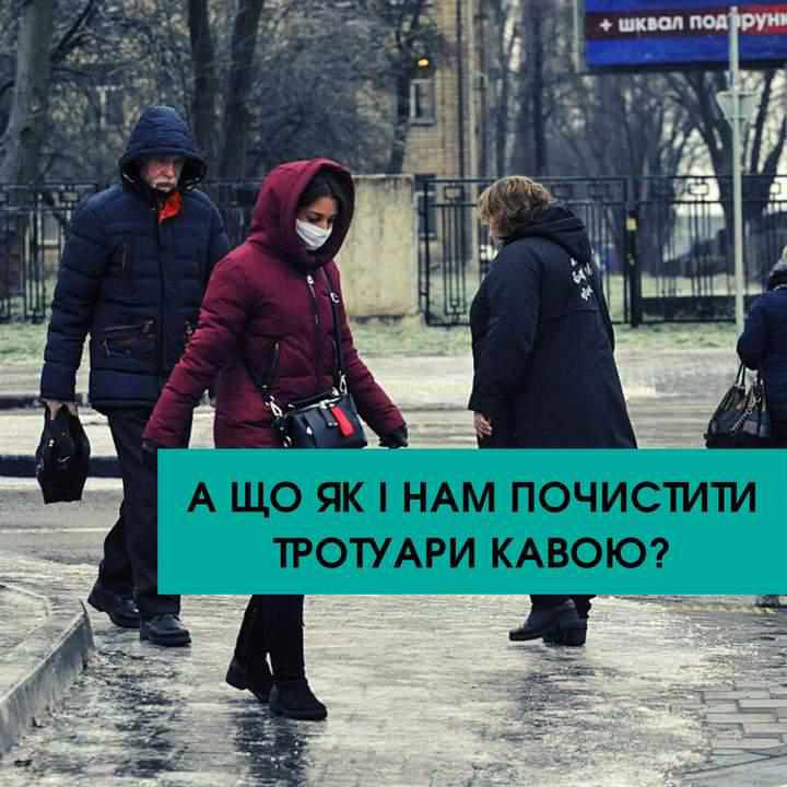 У Полтаві пропонують боротися з ожеледдю, посипаючи тротуатри кавою