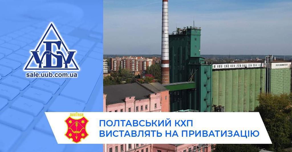 Полтавський завод-боржник виставлять на приватизацію