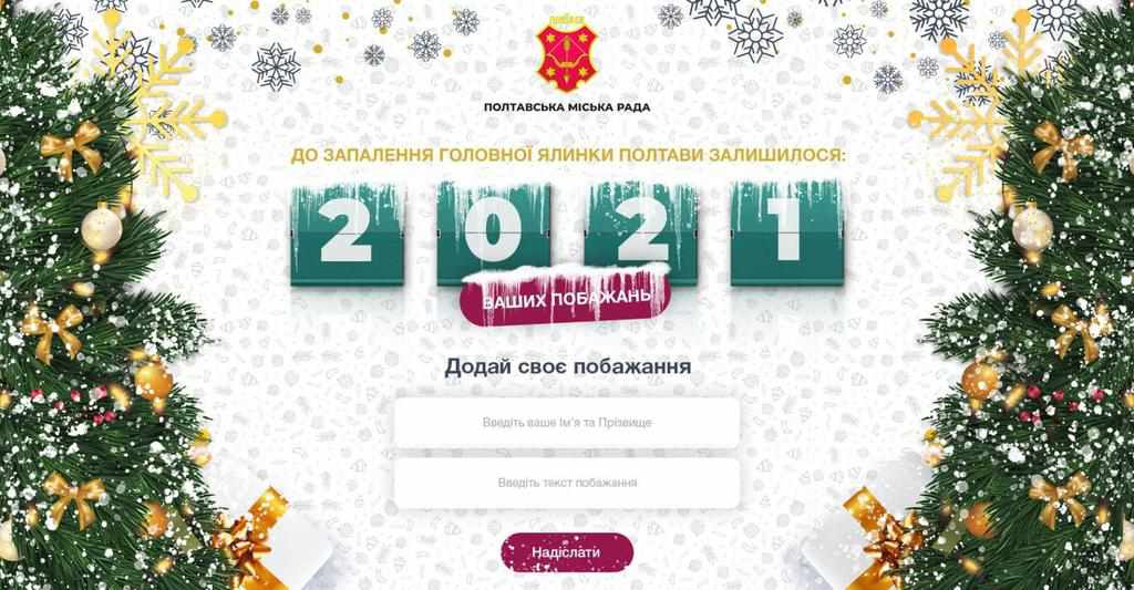 Запали свій вогник: коли засяє головна ялинка Полтави