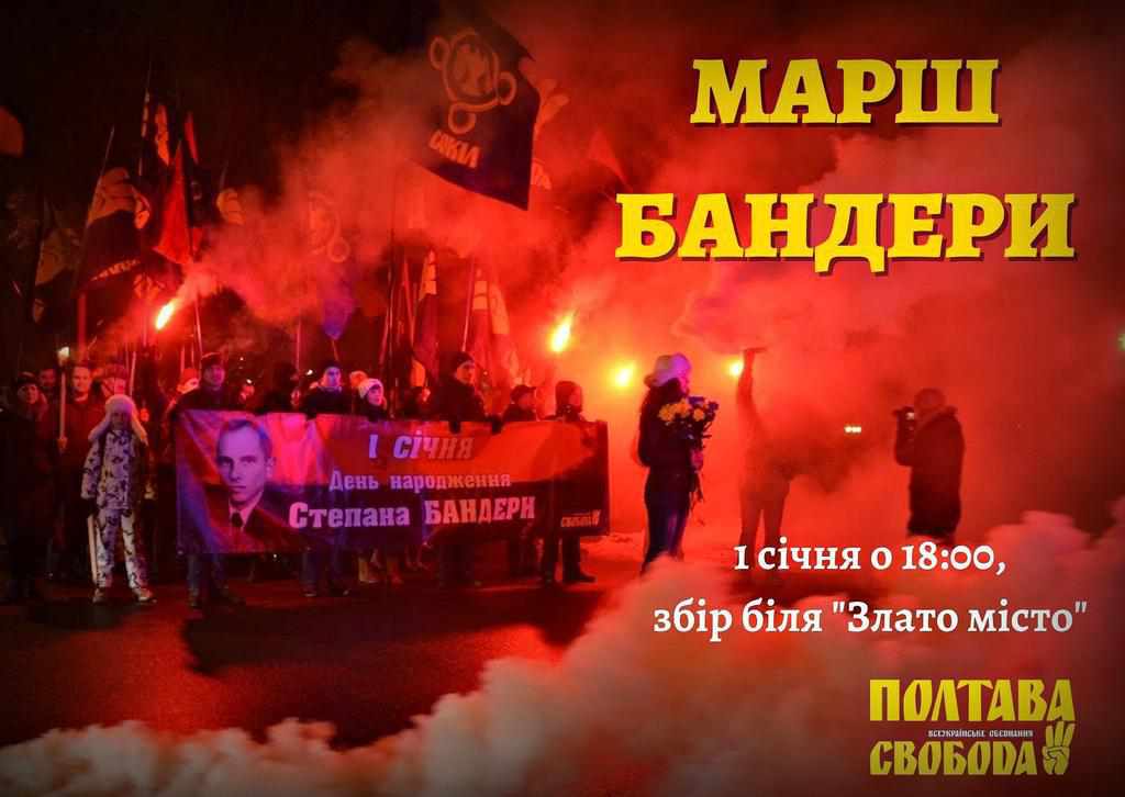 1 січня у Полтаві відбудеться марш зі смолоскипами на честь Степана Бандери