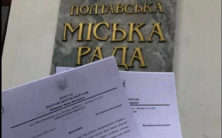 Депутат від «Слуги народу» пропонує зменшити багатотисячні премії полтавських чиновників 