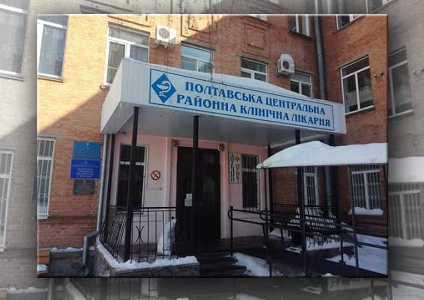Полтавську районну лікарню передали у власність міста: чи вистачить грошей на утримання