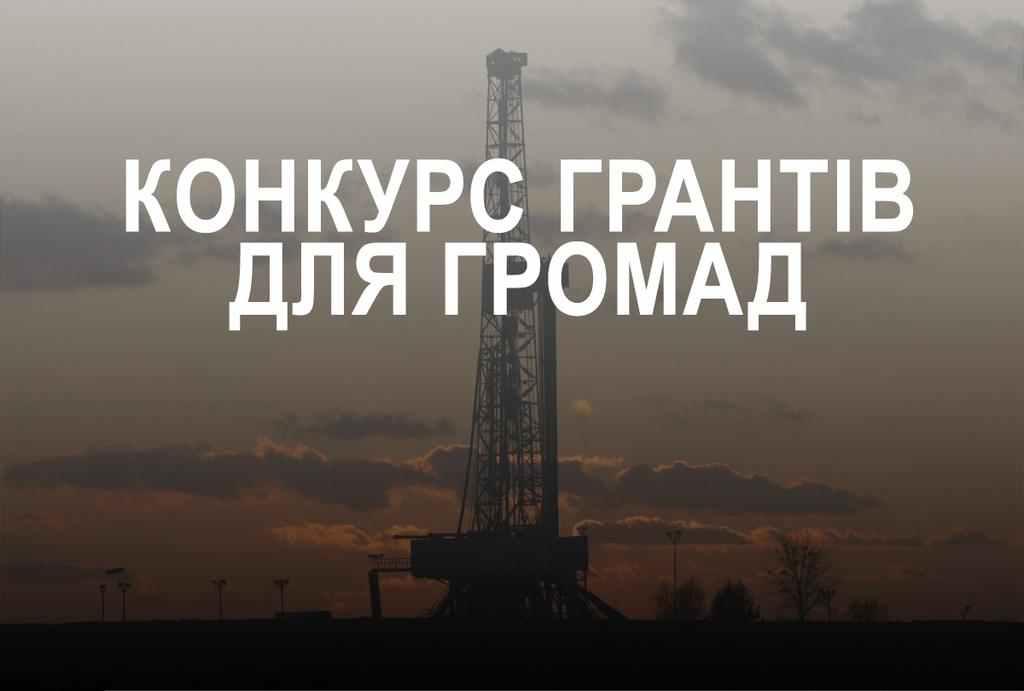Газовидобувна компанія дає 5 мільйонів на гранти громадам: як і хто може отримати на Полтавщині