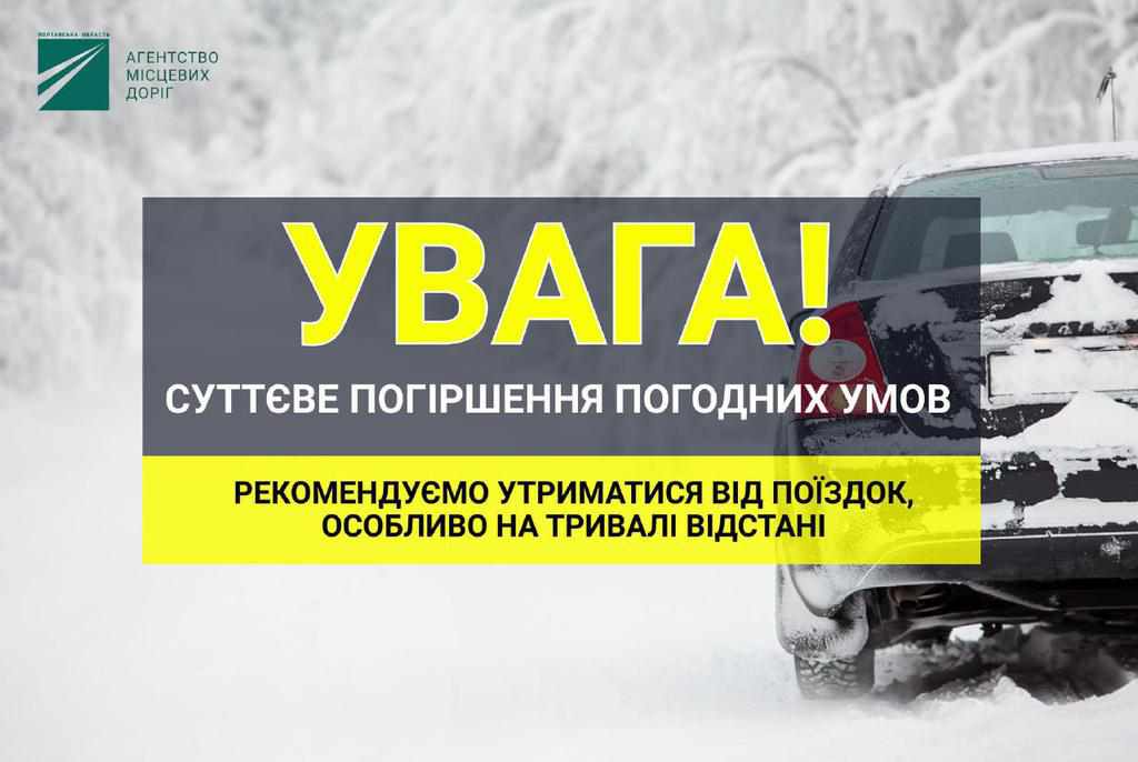 Негода на Полтавщині: готуються до обмеження руху транспорту