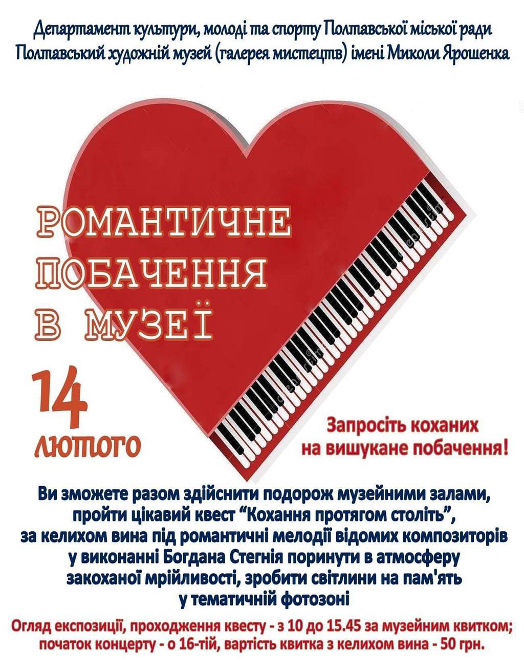 Полтавців запрошують на незвичне побачення