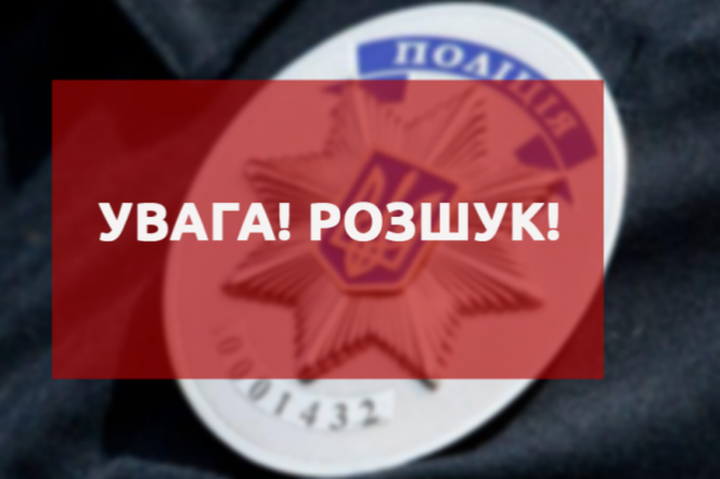 Полтавські правоохоронці розшукують безвісти зниклу мешканку Глобинського району