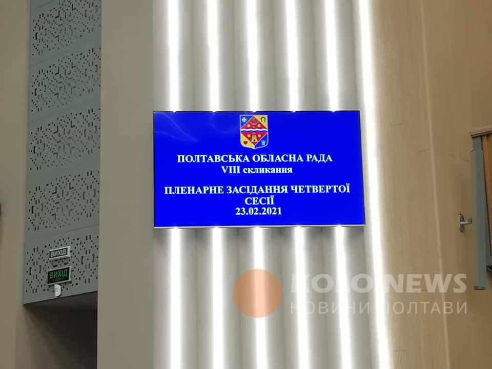 Операція «Цифровізація»: Полтавщина витратить на обласну програму 42 млн грн за три роки