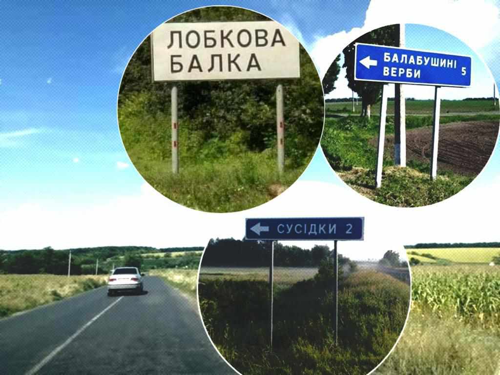 Незвичні та смішні назви Полтавщини: мандрівник зібрав цікаві топоніми області. ФОТО