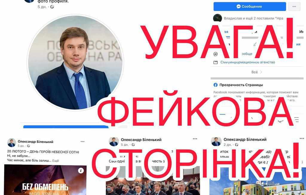 Голова Полтавської обласної ради заявив, що у «Фейсбуці» створили його фейкові сторінки 