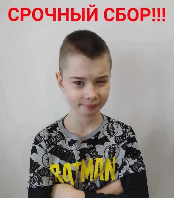 9-річний Тимофій Шаповал потребує коштів на лікування від онкологічної недуги: терміновий збір
