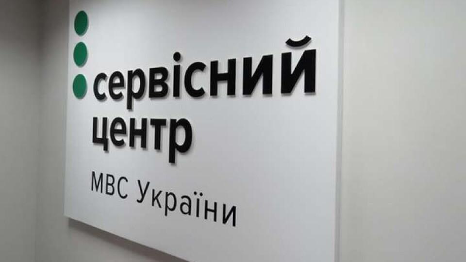 До уваги полтавців, як працюватиме сервісний центр МВС у святкові дні