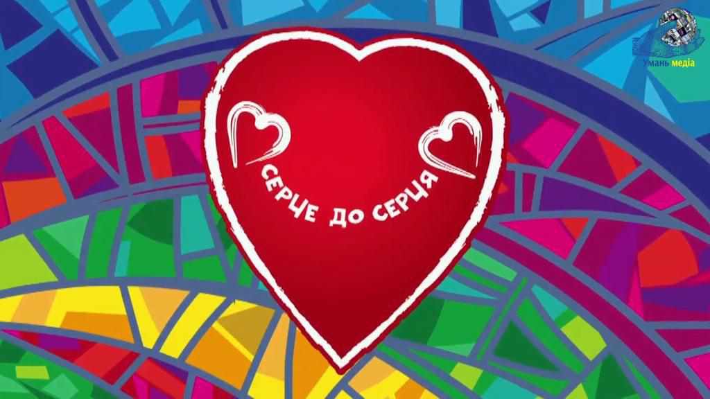 На Полтавщині стартує 16-та благодійна акція «Серце до серця»