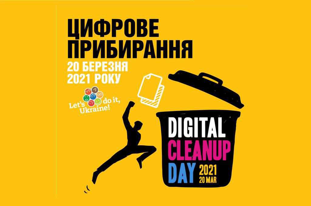 Полтавців навчать позбуватися цифрового сміття: акція до Дня Землі