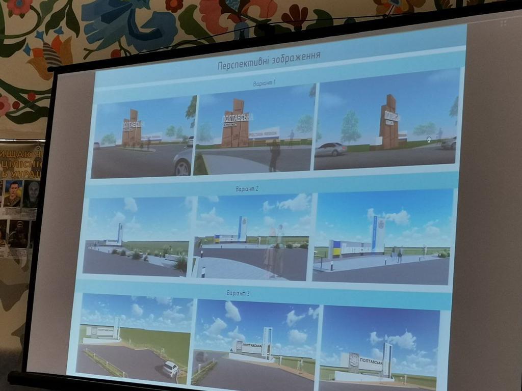 На в’їздах у Полтавську область встановлять стели