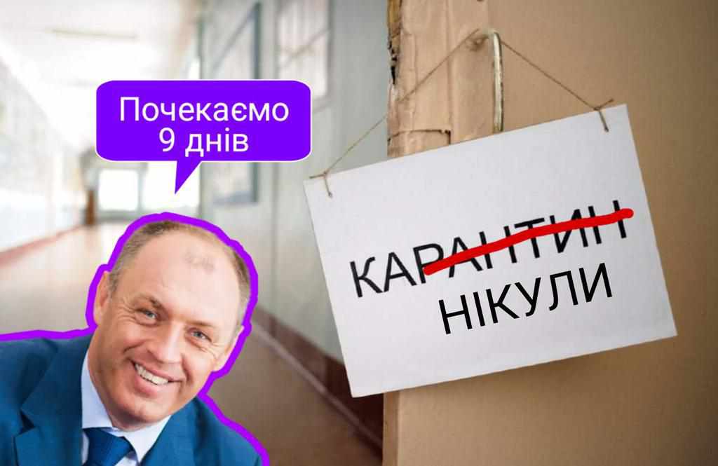 Продовження канікул чи перехід на дистанційне навчання: яка ситуація у школах Полтави через COVID-19