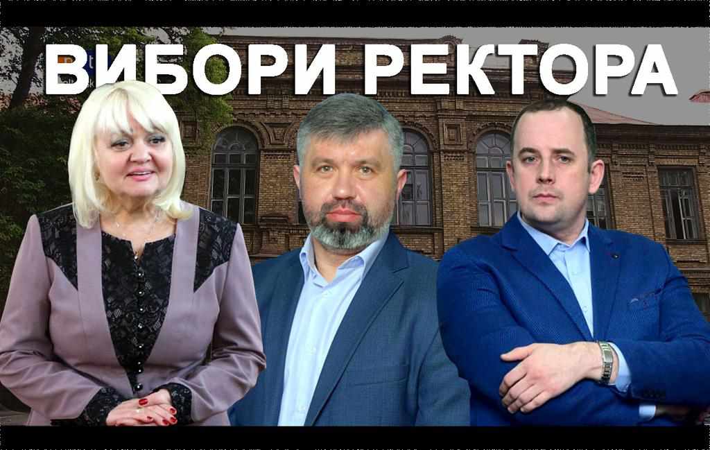Вибори ректора Полтавського національного педагогічного університу: кандидати на посаду