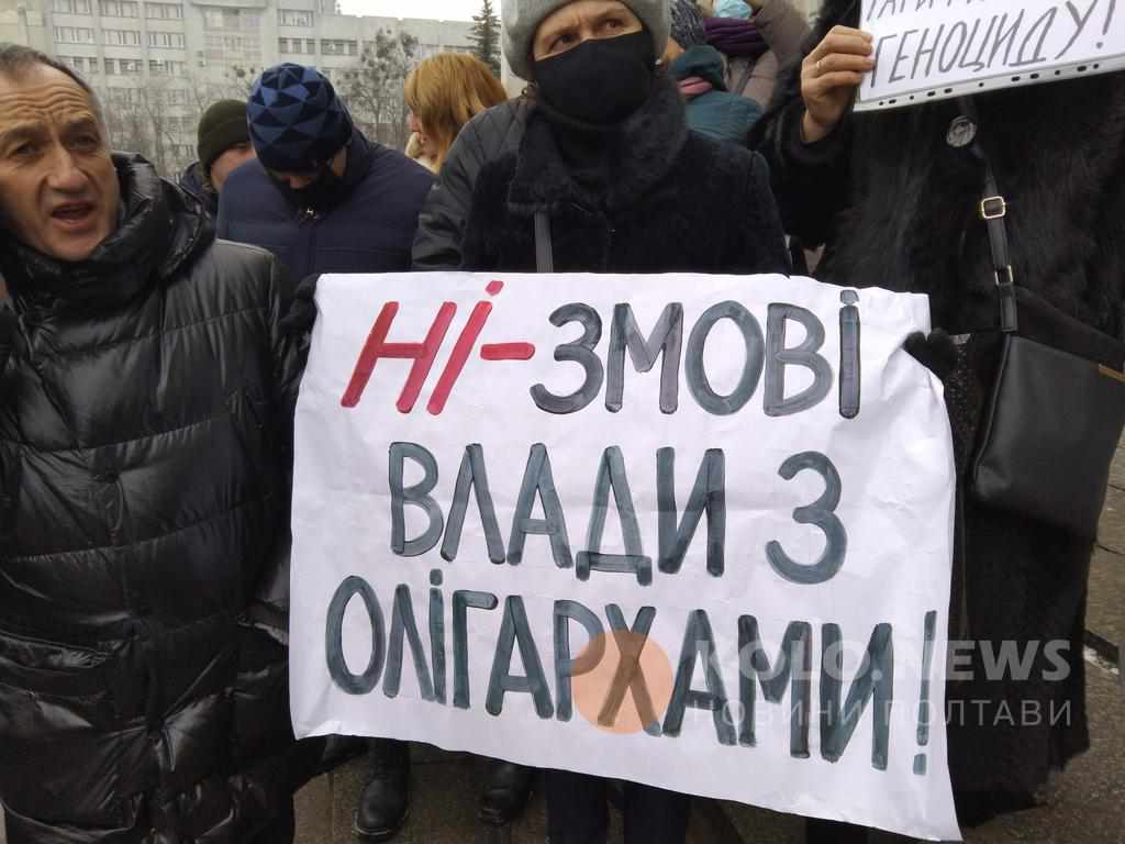 Під Полтавською ОДА мітингуватимуть