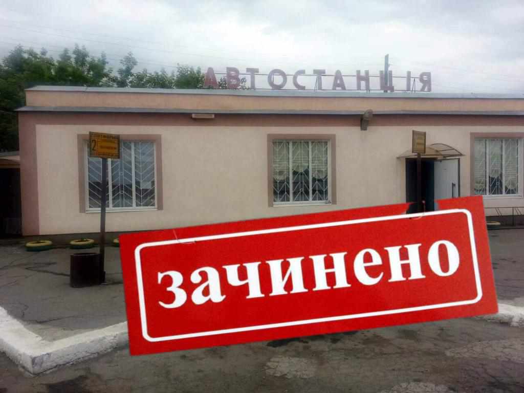 На Полтавщині поменшає автостанцій: ліквідують ще одну, приміщення продають