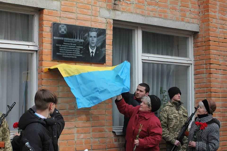 У Полтаві відкрили меморіальну дошку загиблому в АТО