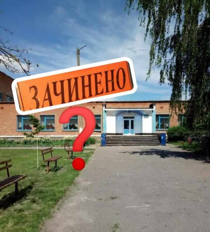 На Полтавщині скаржаться на закриття школи