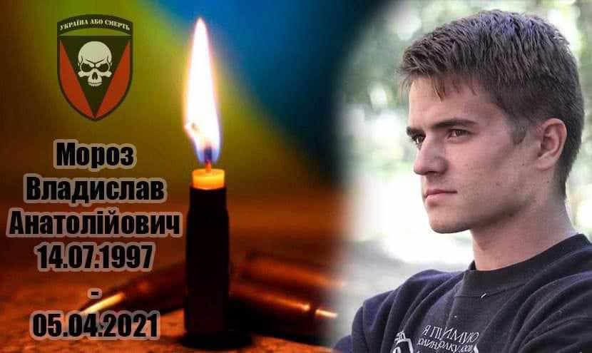 Поблизу Авдіївки загинув 23-річний солдат Владислав Мороз