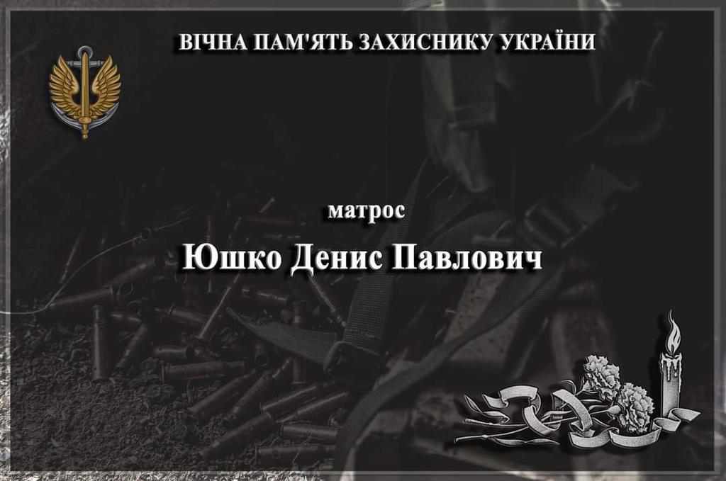 У районі проведення ООС загинув 22-річний морський піхотинець Денис Юшко