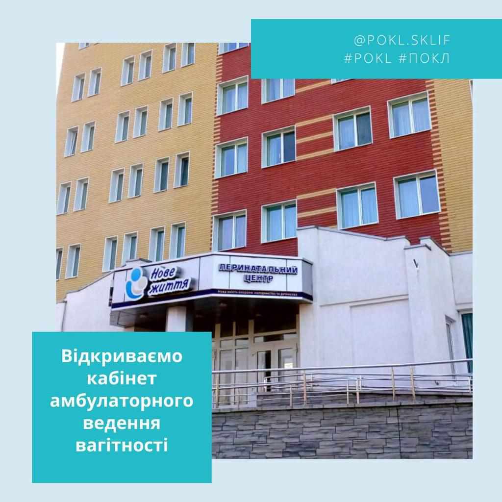 У Полтаві почне прийом ще одна жіноча консультація: які послуги безкоштовно