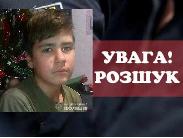 На Полтавщині зник 12-річний підліток