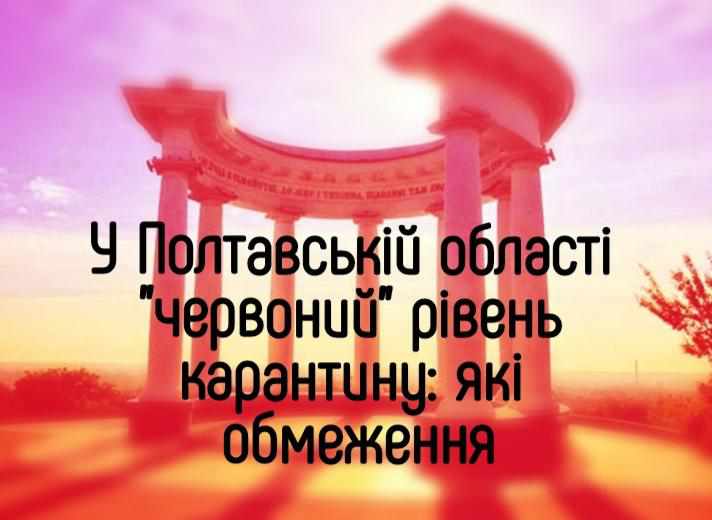 Транспорт не їздитиме, чи працюватимуть школи: які обмеження діятимуть на Полтавщині.  ОНОВЛЕНО