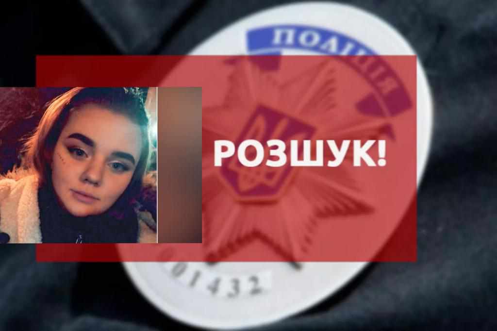 На Полтавщині зникла дівчина: допоможіть розшукати