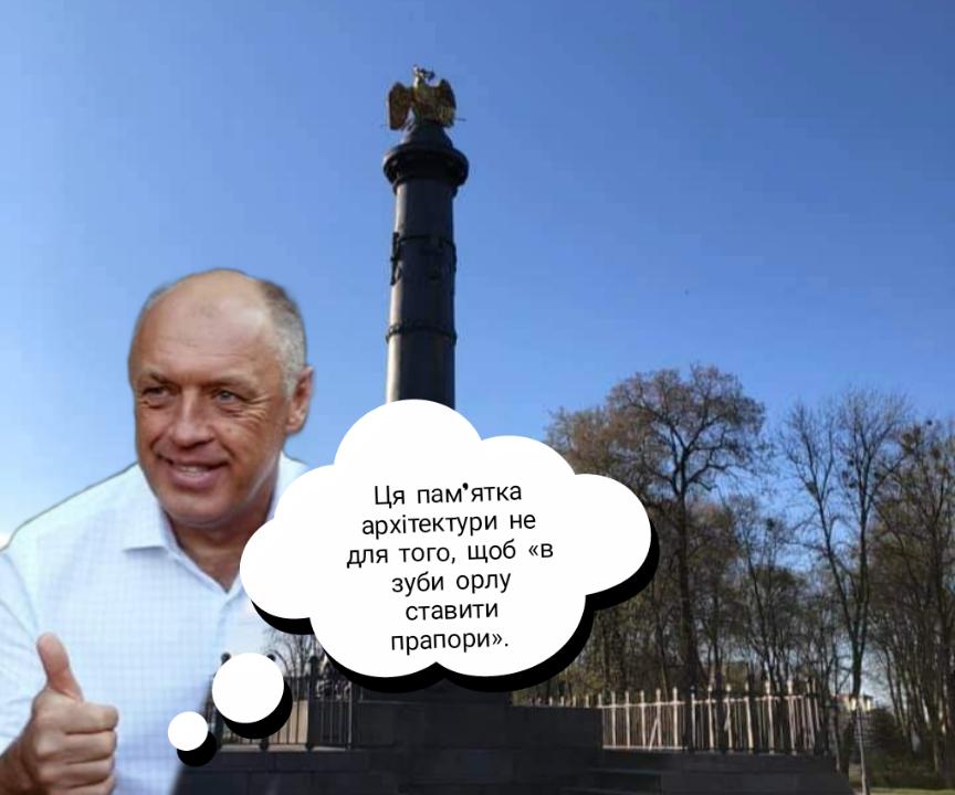 «Не для того, щоб в зуби орлу ставити прапори»: стяги з монументу Слави зняли на вимогу мера Полтави