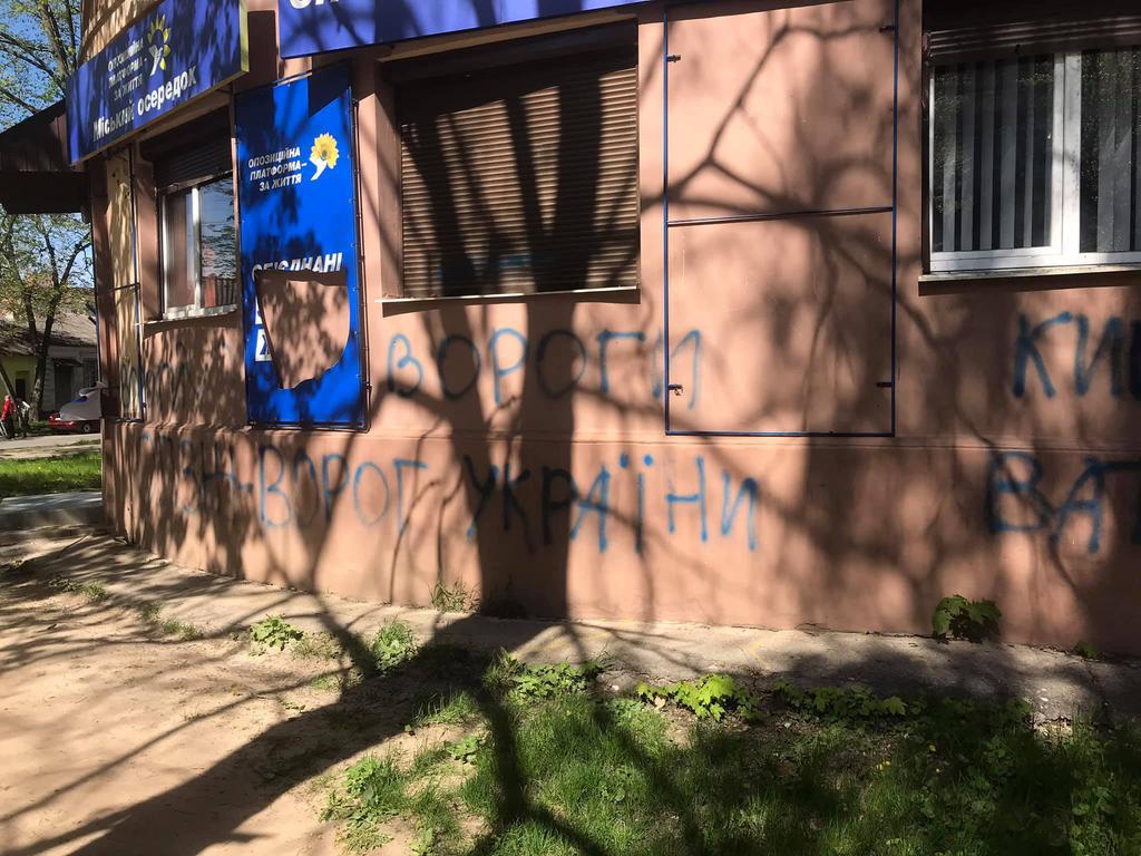 У Полтаві вкотре обписали фасад офісу ОПЗЖ