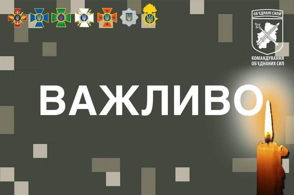 Сьогодні на фронті один захисник загинув, ще один тяжко поранений