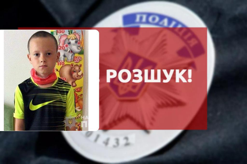 У Полтаві зникла 8-річна дитина, допоможіть розшукати. ОНОВЛЕНО 