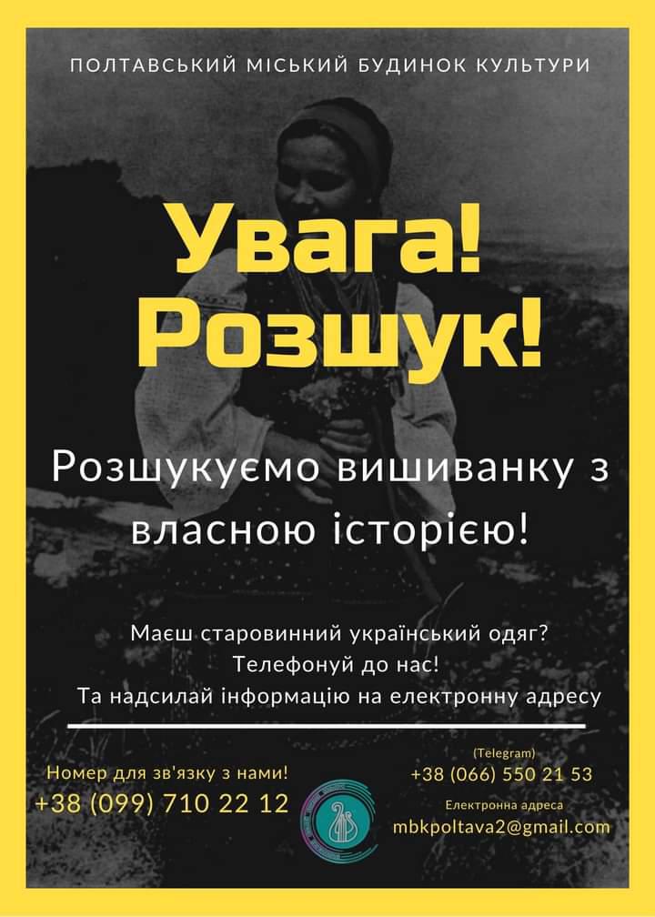 За унікальну вишиванку полтавцям обіцяють фотосесію