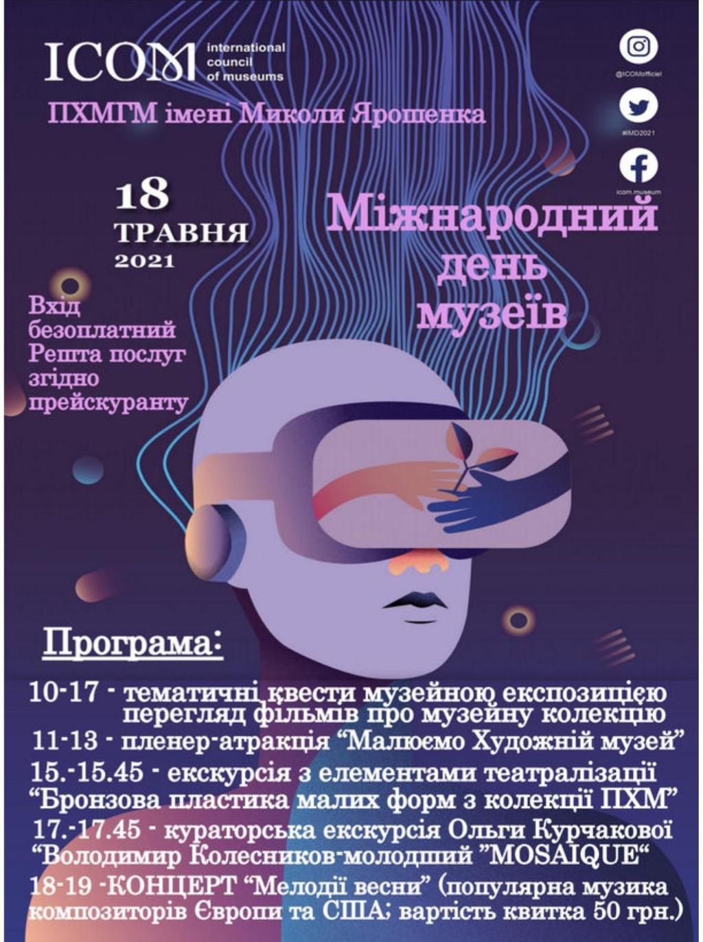 Полтавців та гостей запрошують на День музеїв