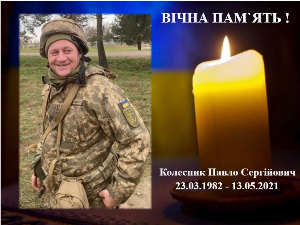 Від кулі снайпера в районі проведення ООС загинув Павло Колесник із 58-ї бригади