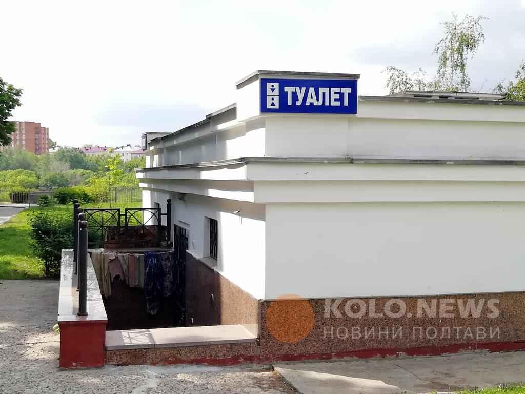 Громадські туалети в Полтаві: скільки їх і де