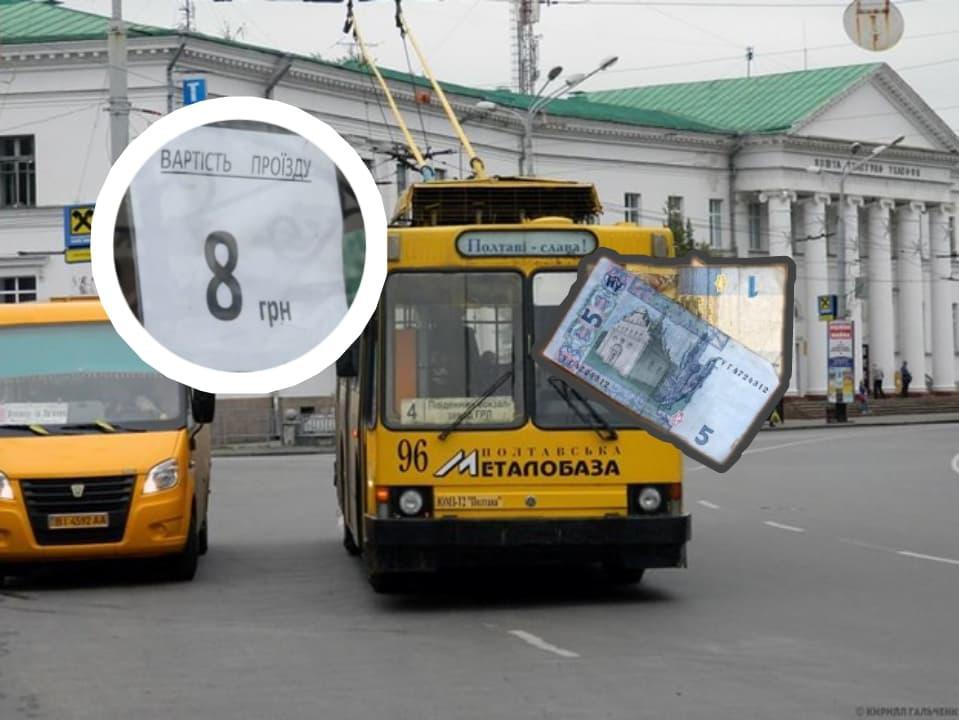 У Полтаві зросте вартість проїзду в громадському транспорті