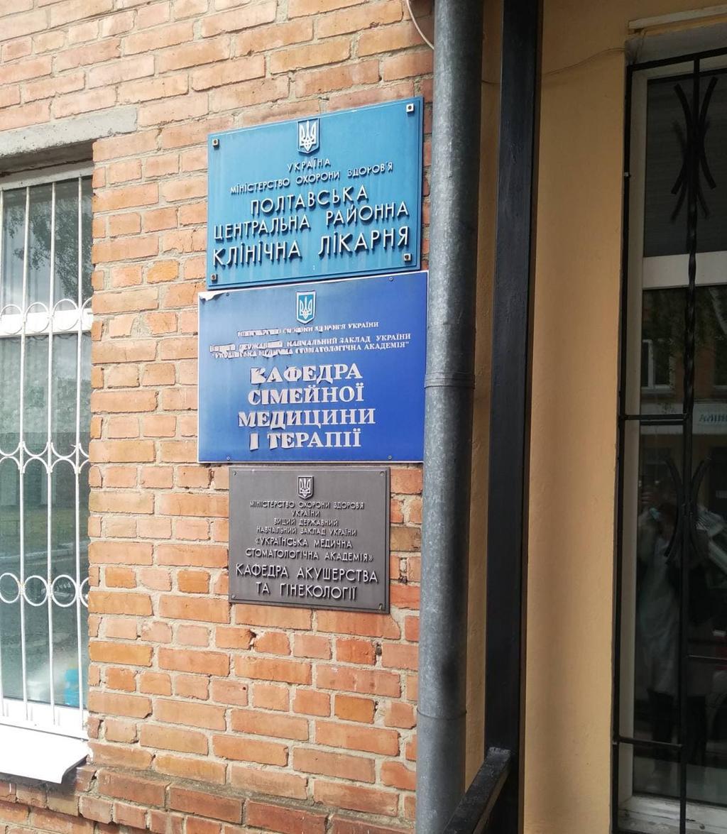 У Центральній райлікарні Полтави почнуть працювати хірургія та гінекологія