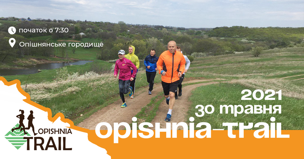 На Полтавщині відбудеться масштабний забіг Opishnia Trail