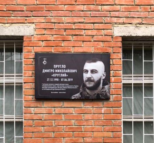 У Полтаві відкрили меморіальну дошку бійцю «Азова» Дмитрові Пруглу