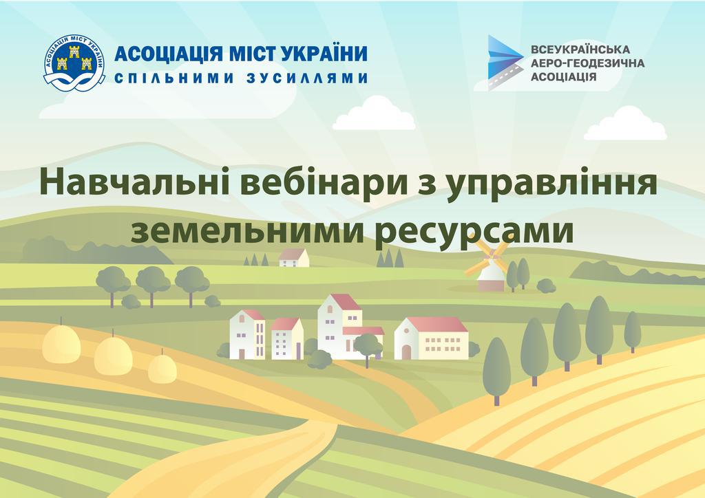 На Полтавщині голів громад вчитимуть, як правильно управляти земельними ресурсами