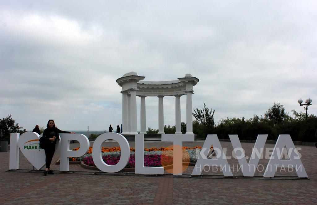 Відтепер і назавжди: знак «I love Poltava» постійно стоятиме у місті