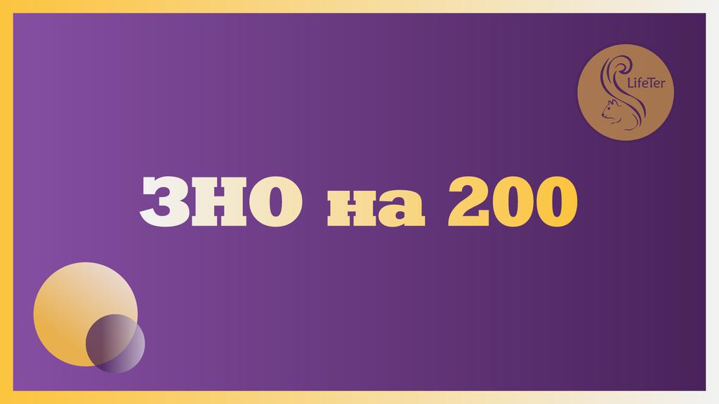 Найрозумніші двоє з Полтави та три з Кременчука здали ЗНО на 200 балів: хто ці випускник і випускниці