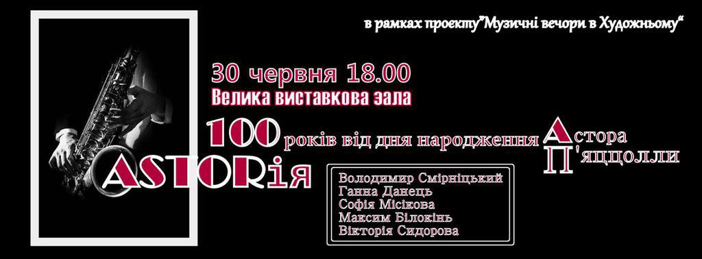 У Полтаві сьогодні відбудеться концерт для любителів танго