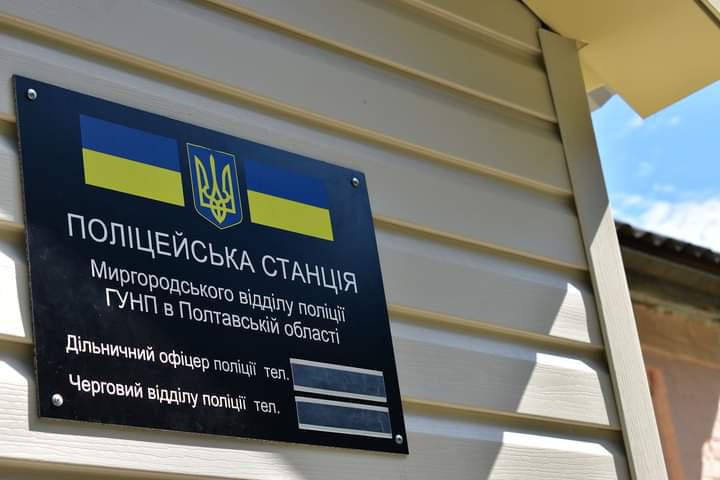 На Полтавщині відкрили три поліцейських станції