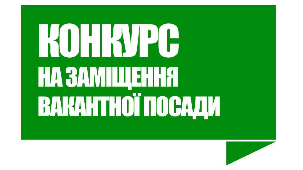 Полтавська міська рада оголосила конкурс на посади комунальників