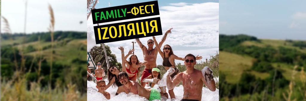 З’явилася програма сімейного фестивалю «Іzoляція», який відбудеться в Сорочиному яру. ФОТО, ВІДЕО